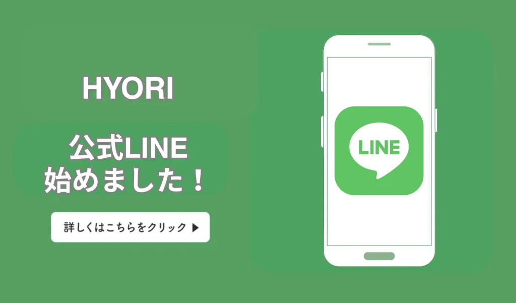 公式LINEリンク